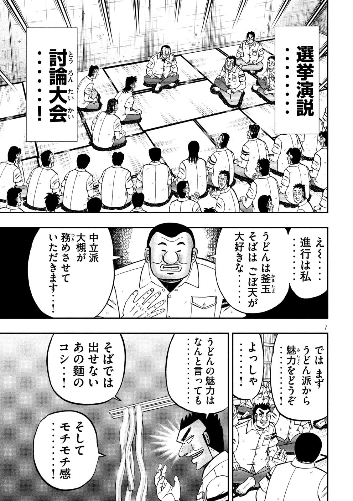 Ichinichi Gaishutsuroku Hanchou Chapter 178 7ページ