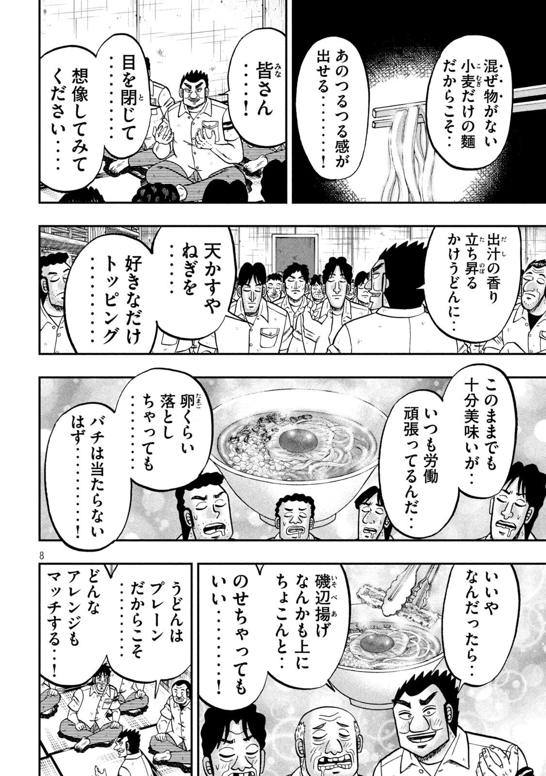 Ichinichi Gaishutsuroku Hanchou Chapter 178 8ページ