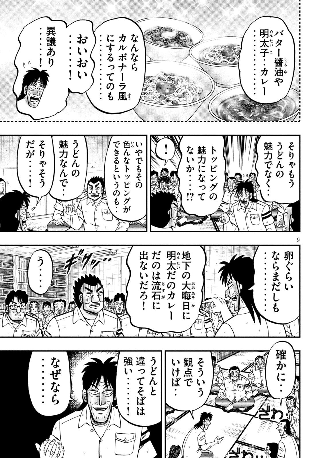 Ichinichi Gaishutsuroku Hanchou Chapter 178 9ページ