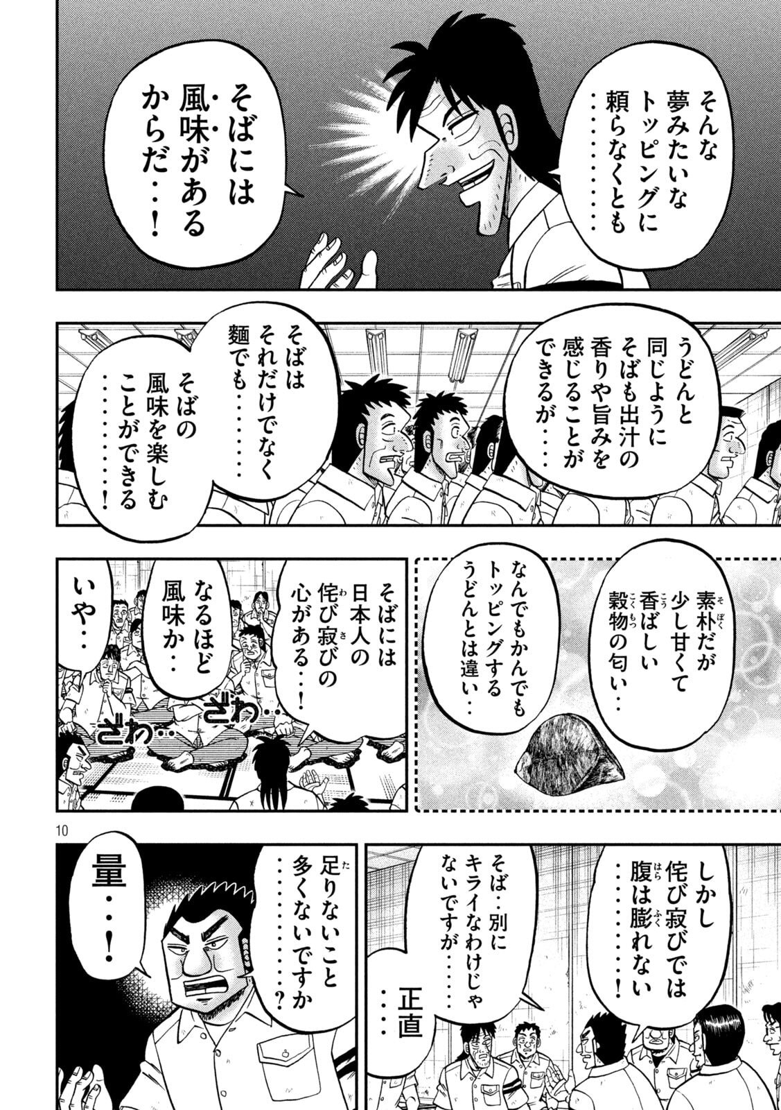 Ichinichi Gaishutsuroku Hanchou Chapter 178 10ページ