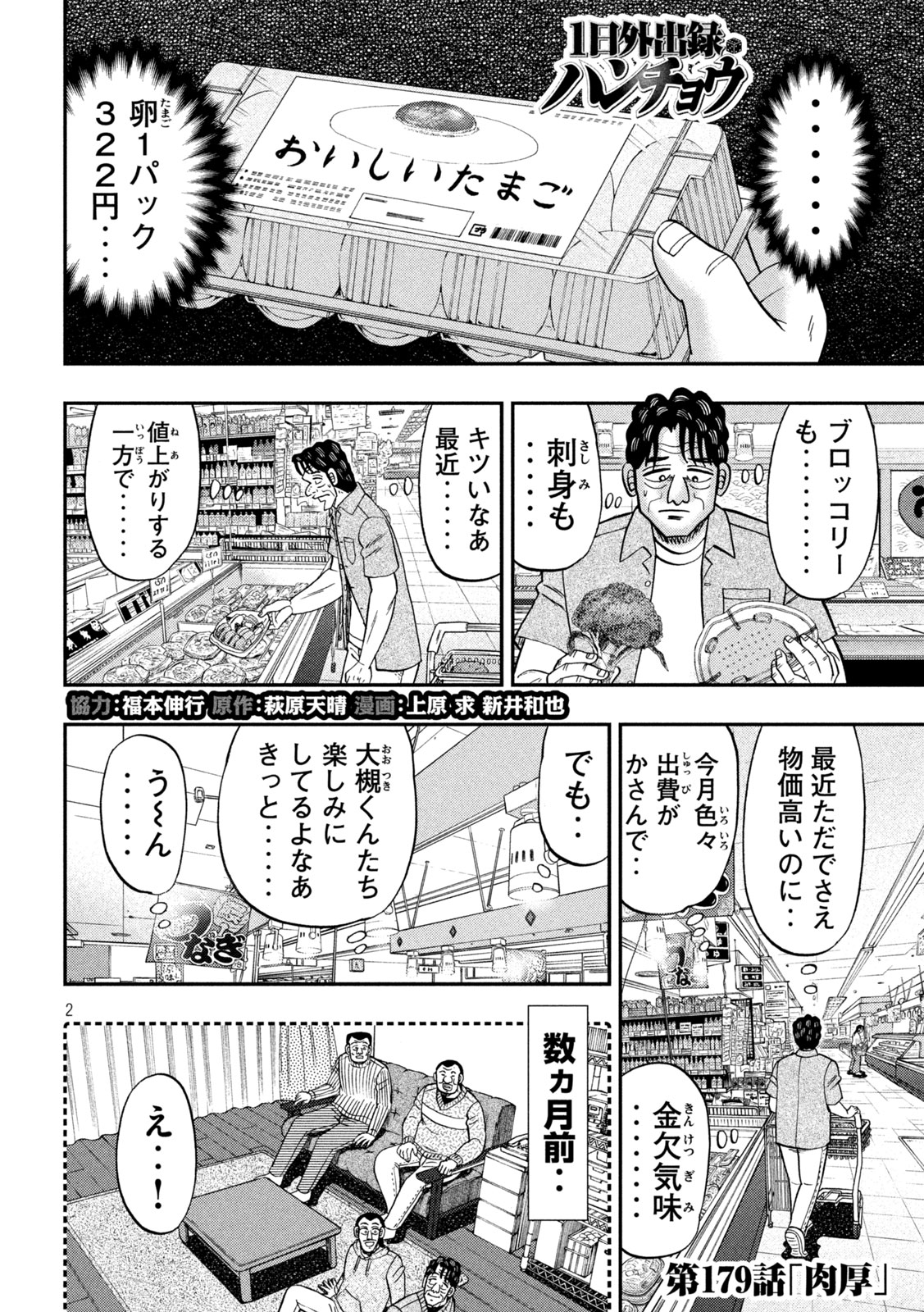 Ichinichi Gaishutsuroku Hanchou Chapter 179 1ページ