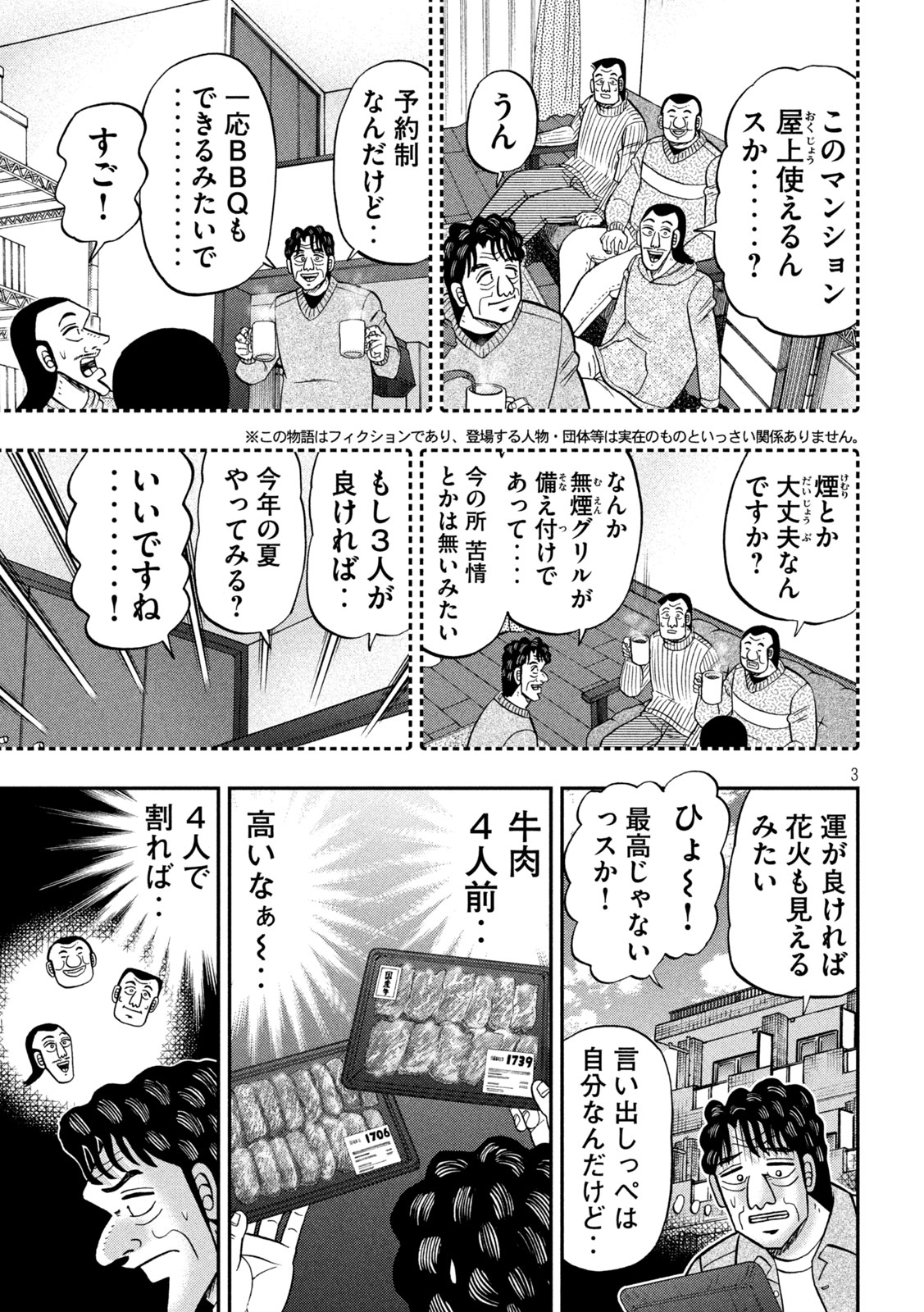 Ichinichi Gaishutsuroku Hanchou Chapter 179 2ページ