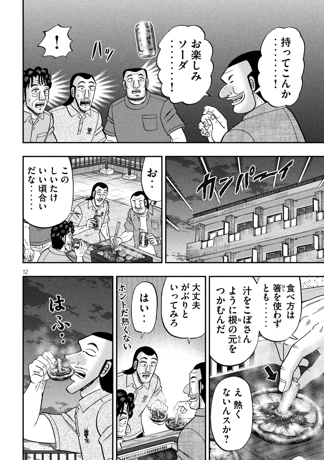 Ichinichi Gaishutsuroku Hanchou Chapter 179 11ページ