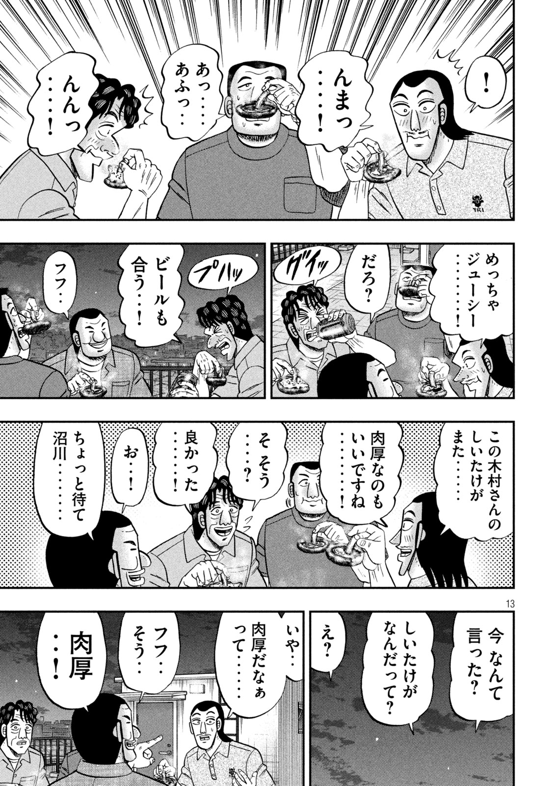 Ichinichi Gaishutsuroku Hanchou Chapter 179 12ページ