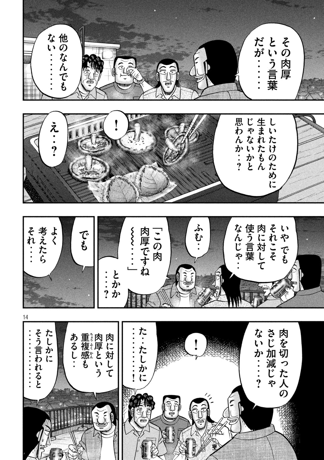 Ichinichi Gaishutsuroku Hanchou Chapter 179 13ページ