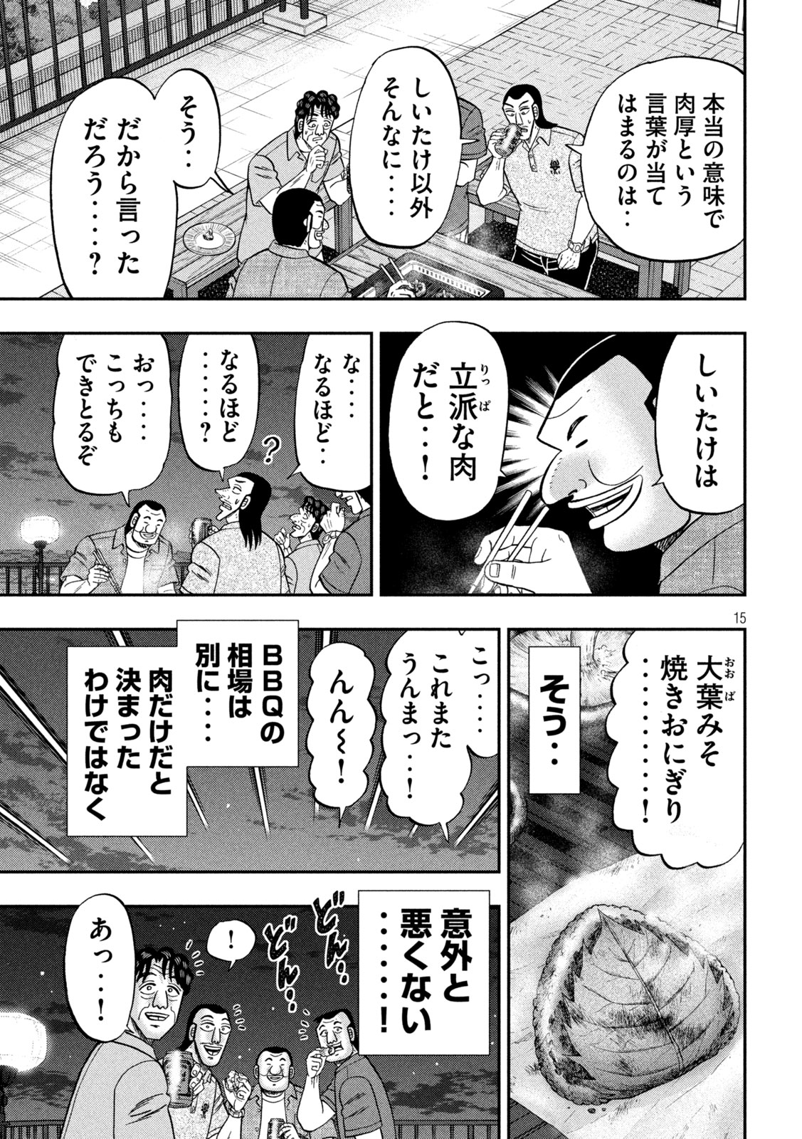 Ichinichi Gaishutsuroku Hanchou Chapter 179 14ページ