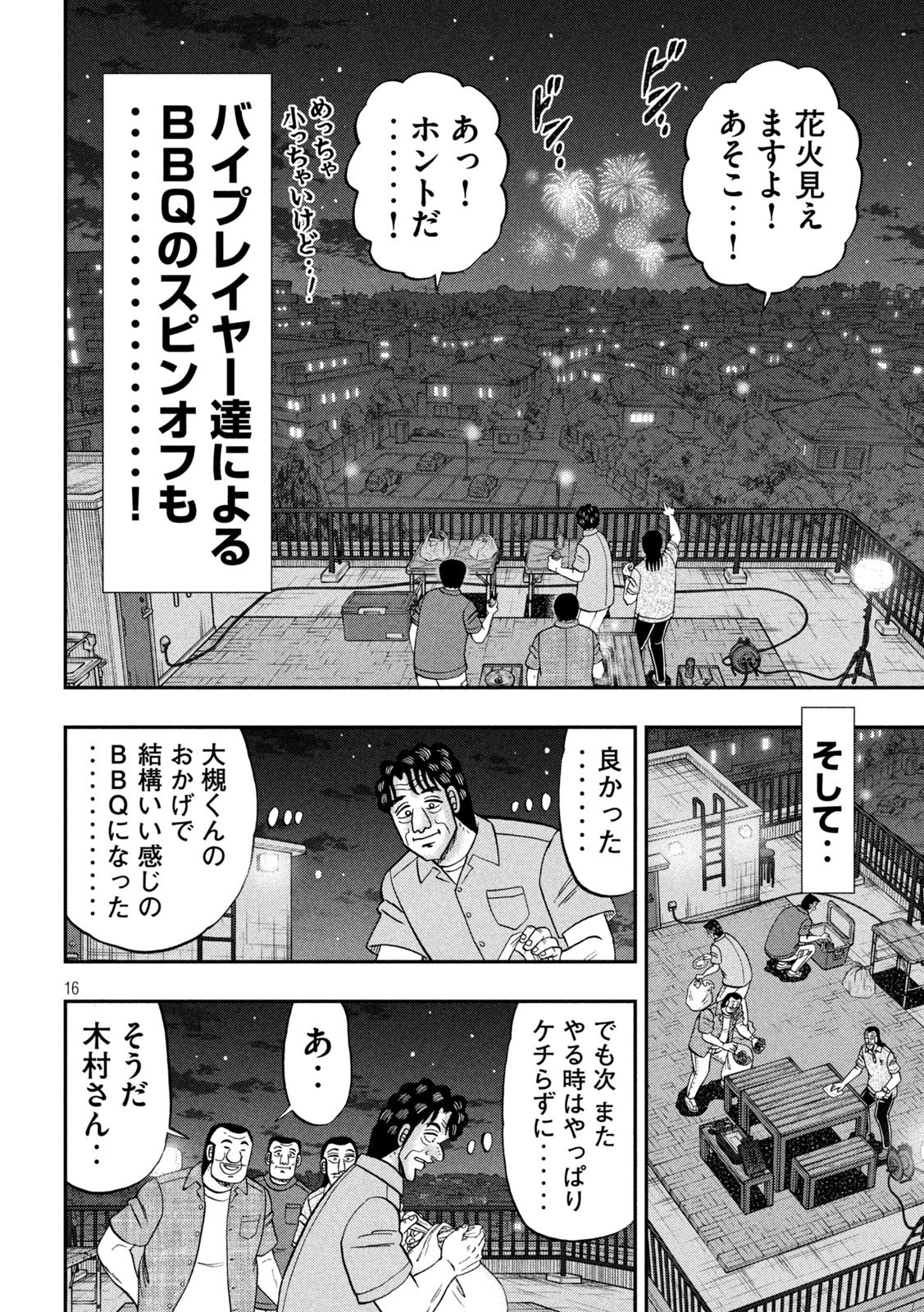 Ichinichi Gaishutsuroku Hanchou Chapter 179 15ページ
