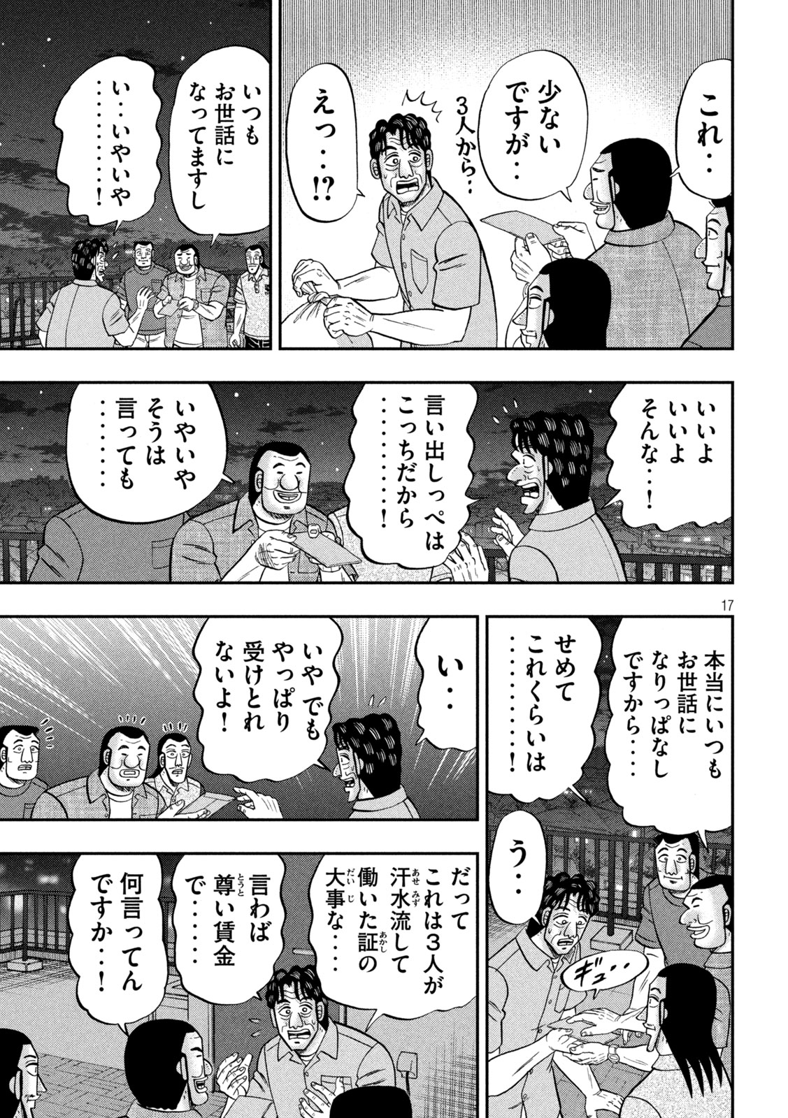 Ichinichi Gaishutsuroku Hanchou Chapter 179 16ページ