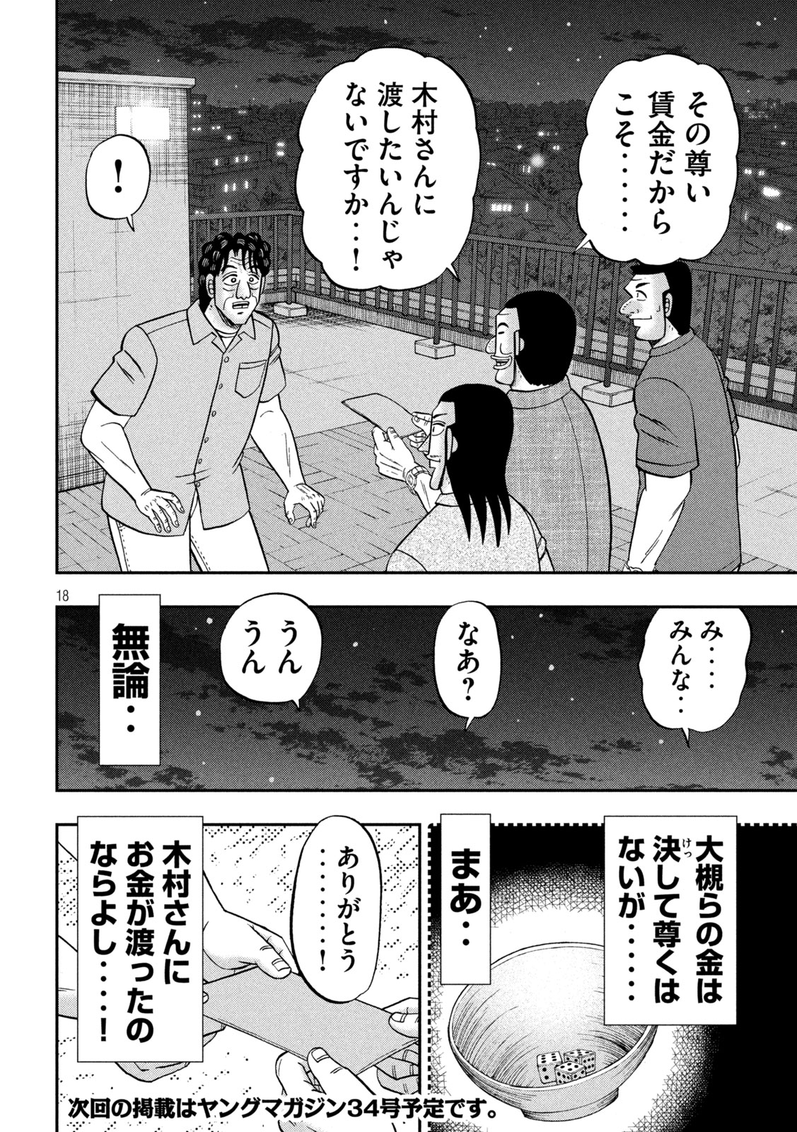 Ichinichi Gaishutsuroku Hanchou Chapter 179 17ページ
