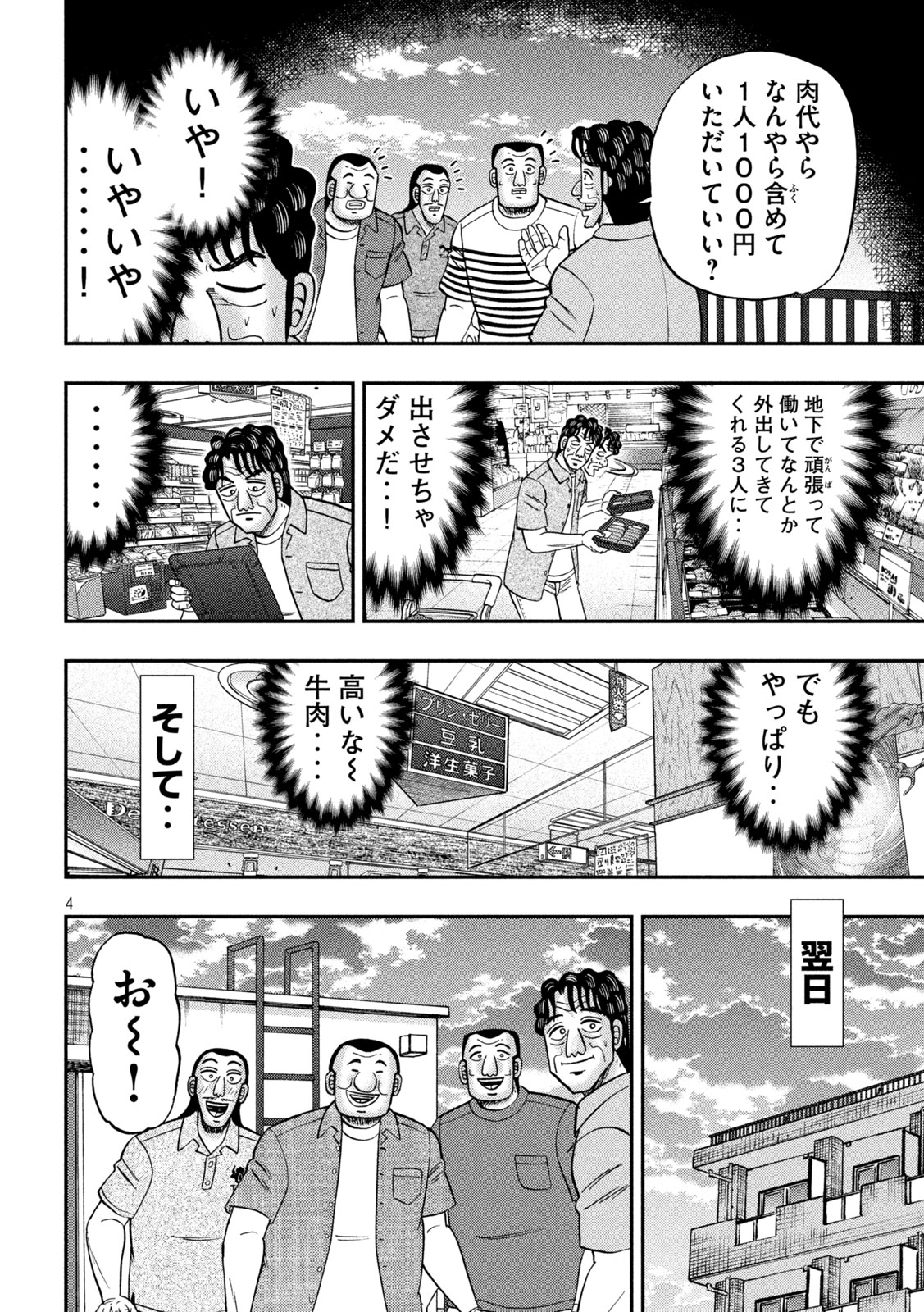 Ichinichi Gaishutsuroku Hanchou Chapter 179 3ページ