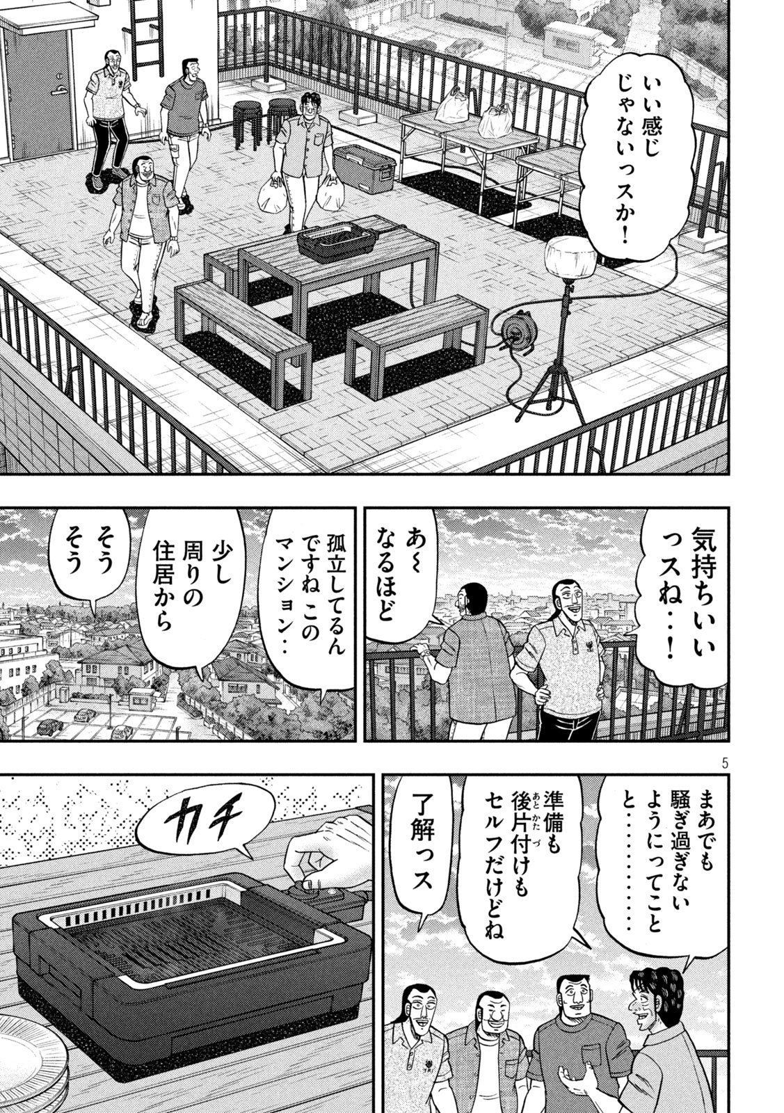 Ichinichi Gaishutsuroku Hanchou Chapter 179 4ページ
