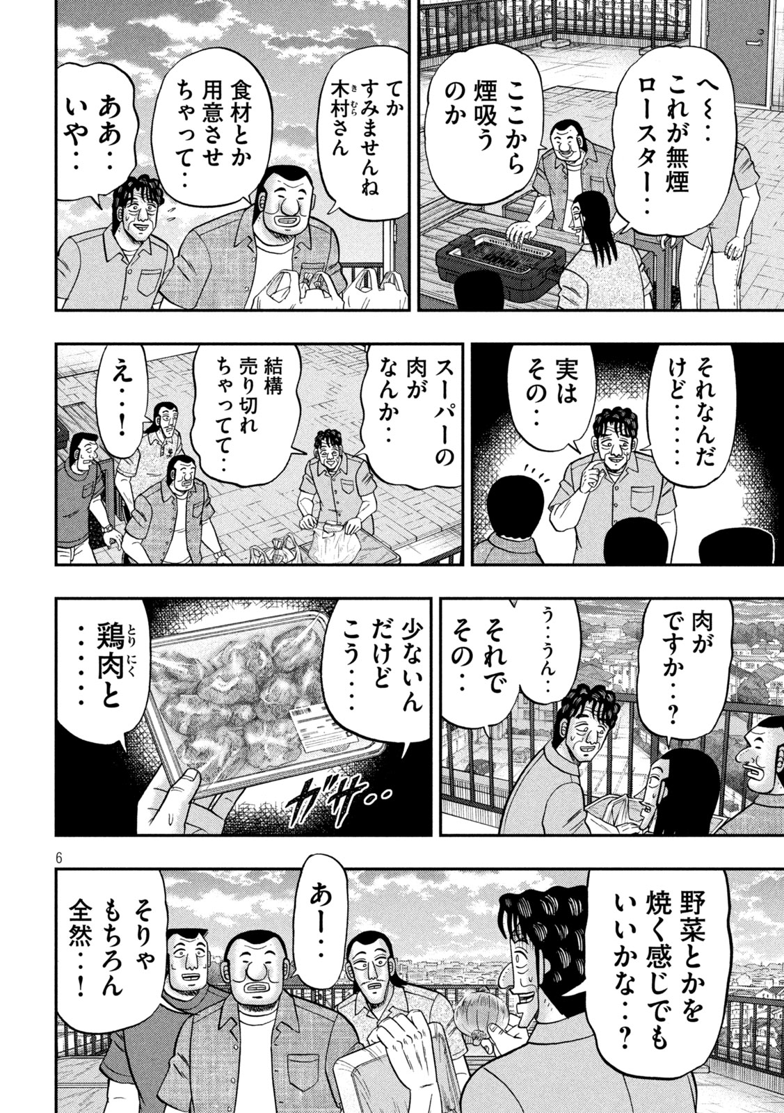 Ichinichi Gaishutsuroku Hanchou Chapter 179 5ページ