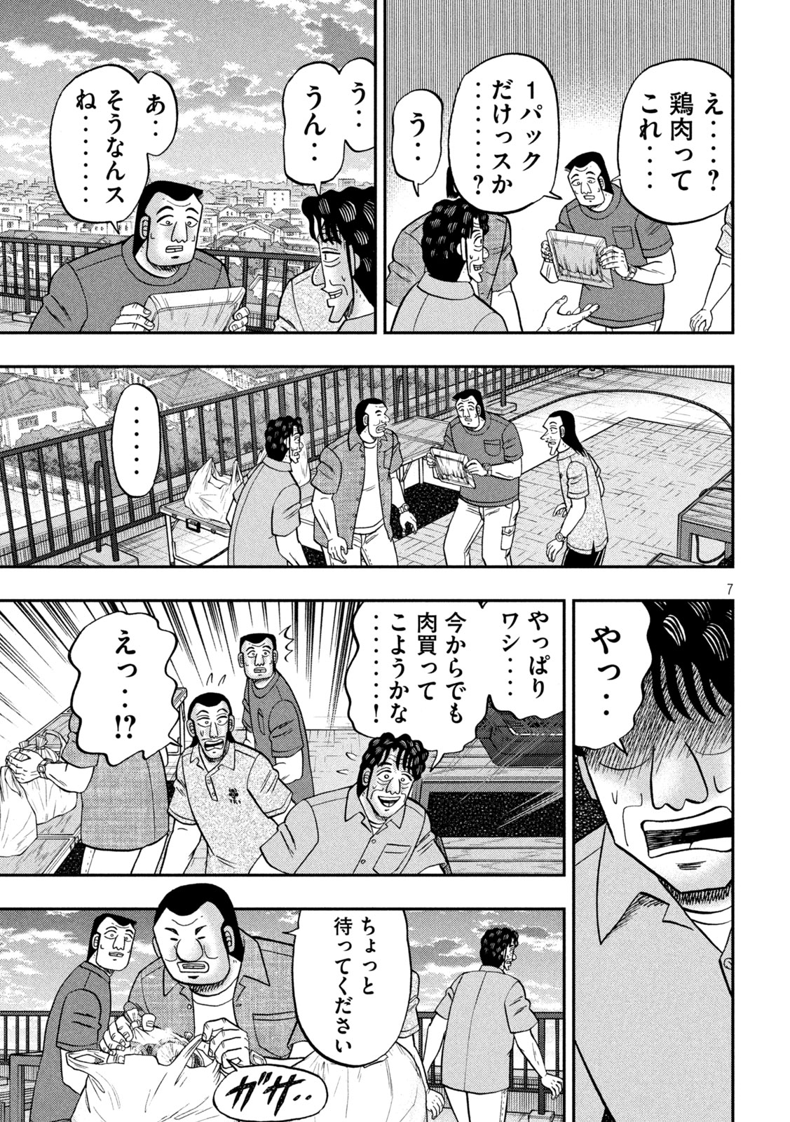 Ichinichi Gaishutsuroku Hanchou Chapter 179 6ページ