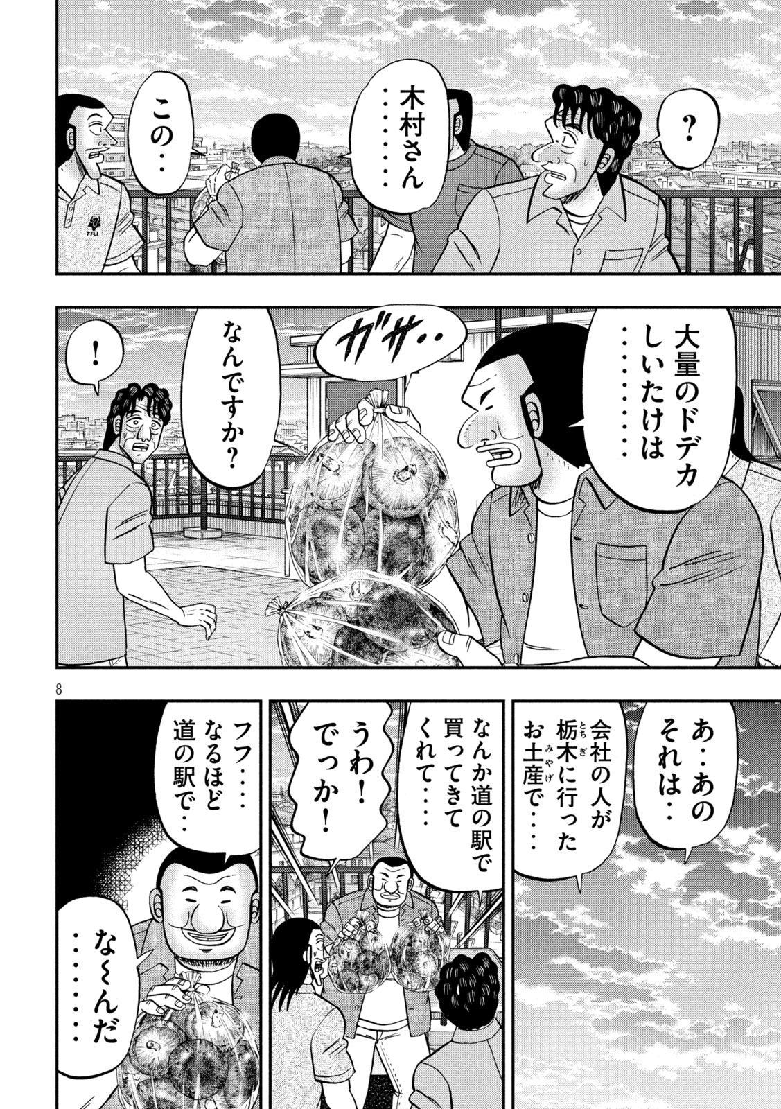 Ichinichi Gaishutsuroku Hanchou Chapter 179 7ページ