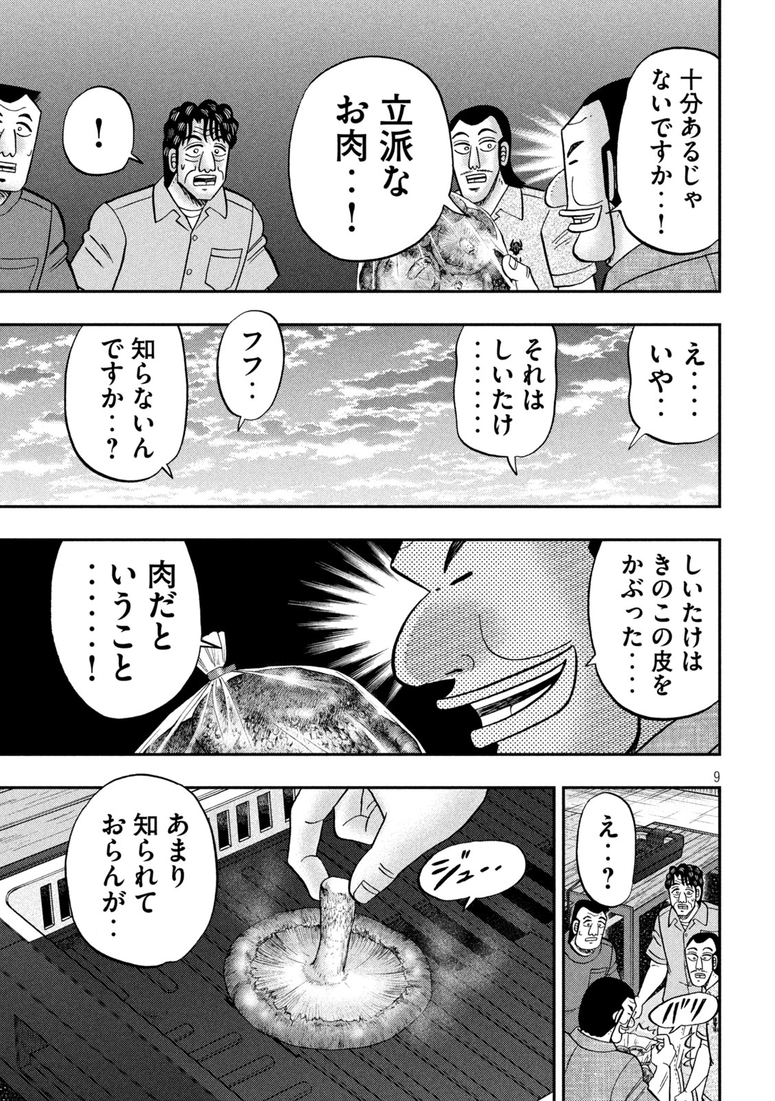Ichinichi Gaishutsuroku Hanchou Chapter 179 8ページ