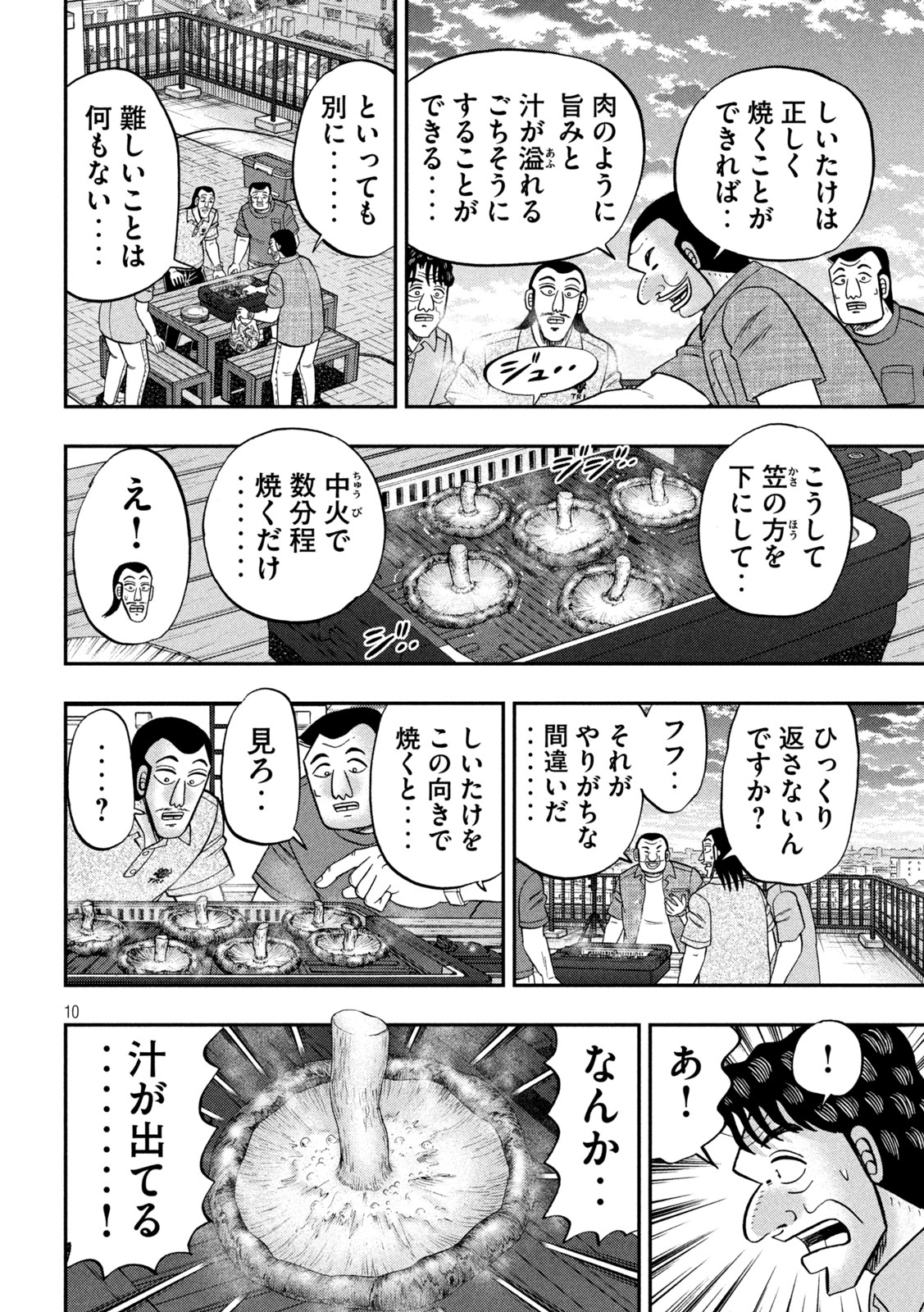 Ichinichi Gaishutsuroku Hanchou Chapter 179 9ページ