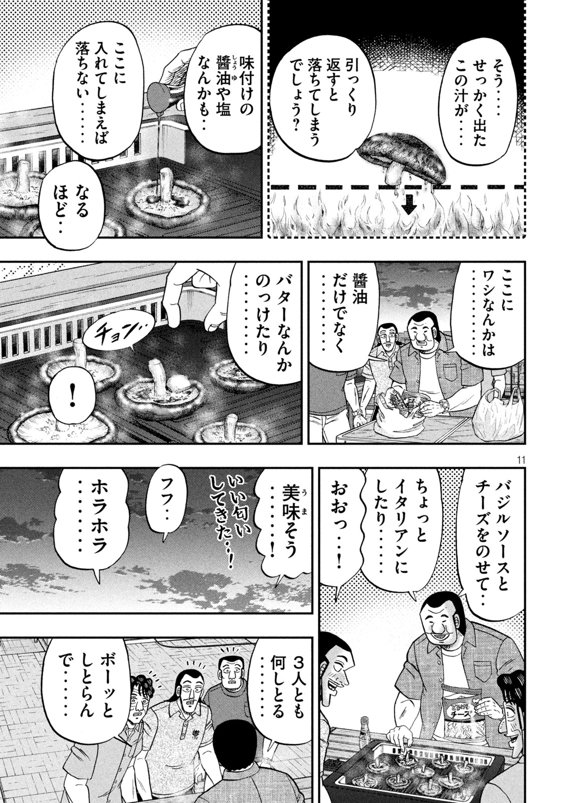 Ichinichi Gaishutsuroku Hanchou Chapter 179 10ページ
