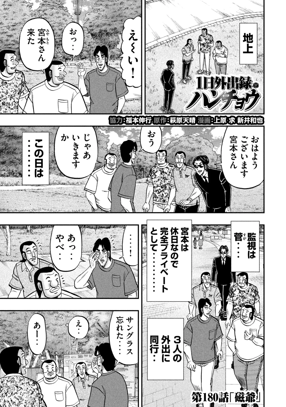 Ichinichi Gaishutsuroku Hanchou Chapter 180 1ページ