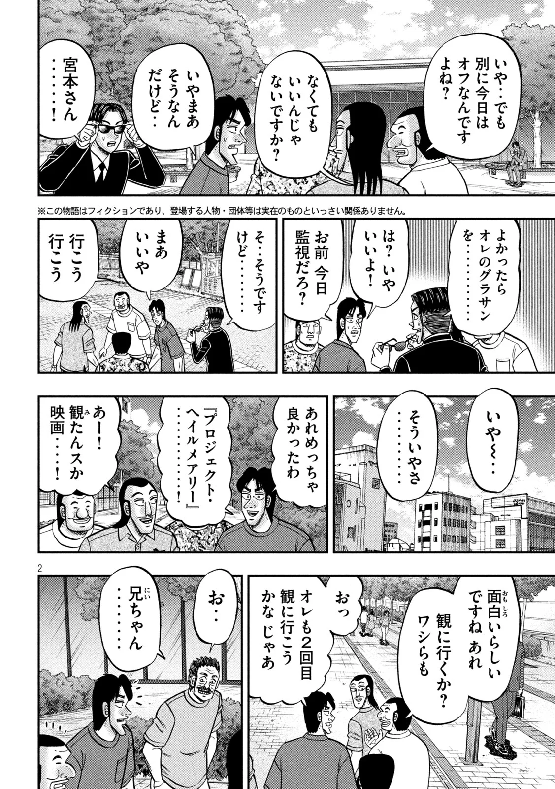 Ichinichi Gaishutsuroku Hanchou Chapter 180 2ページ