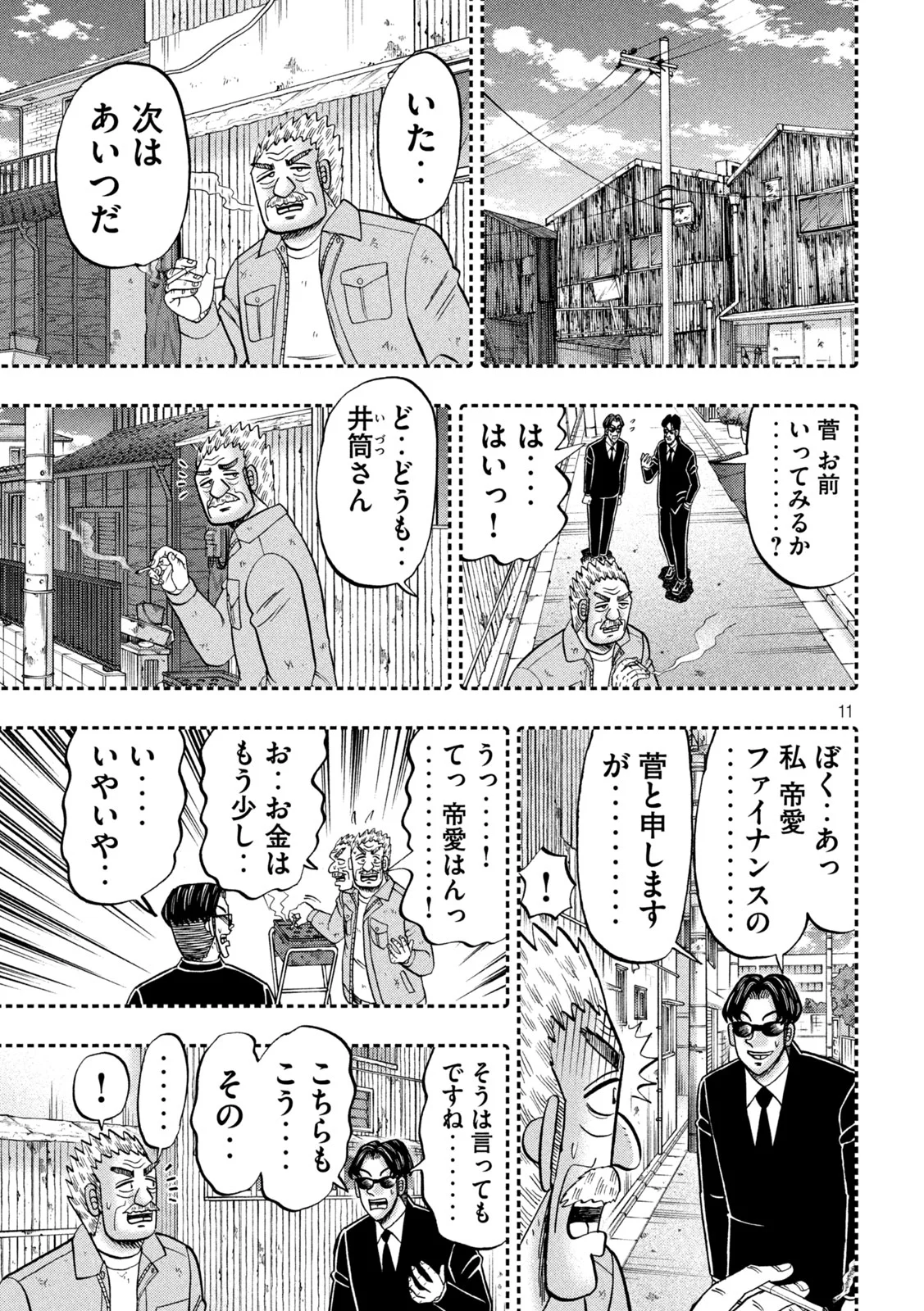 Ichinichi Gaishutsuroku Hanchou Chapter 180 11ページ