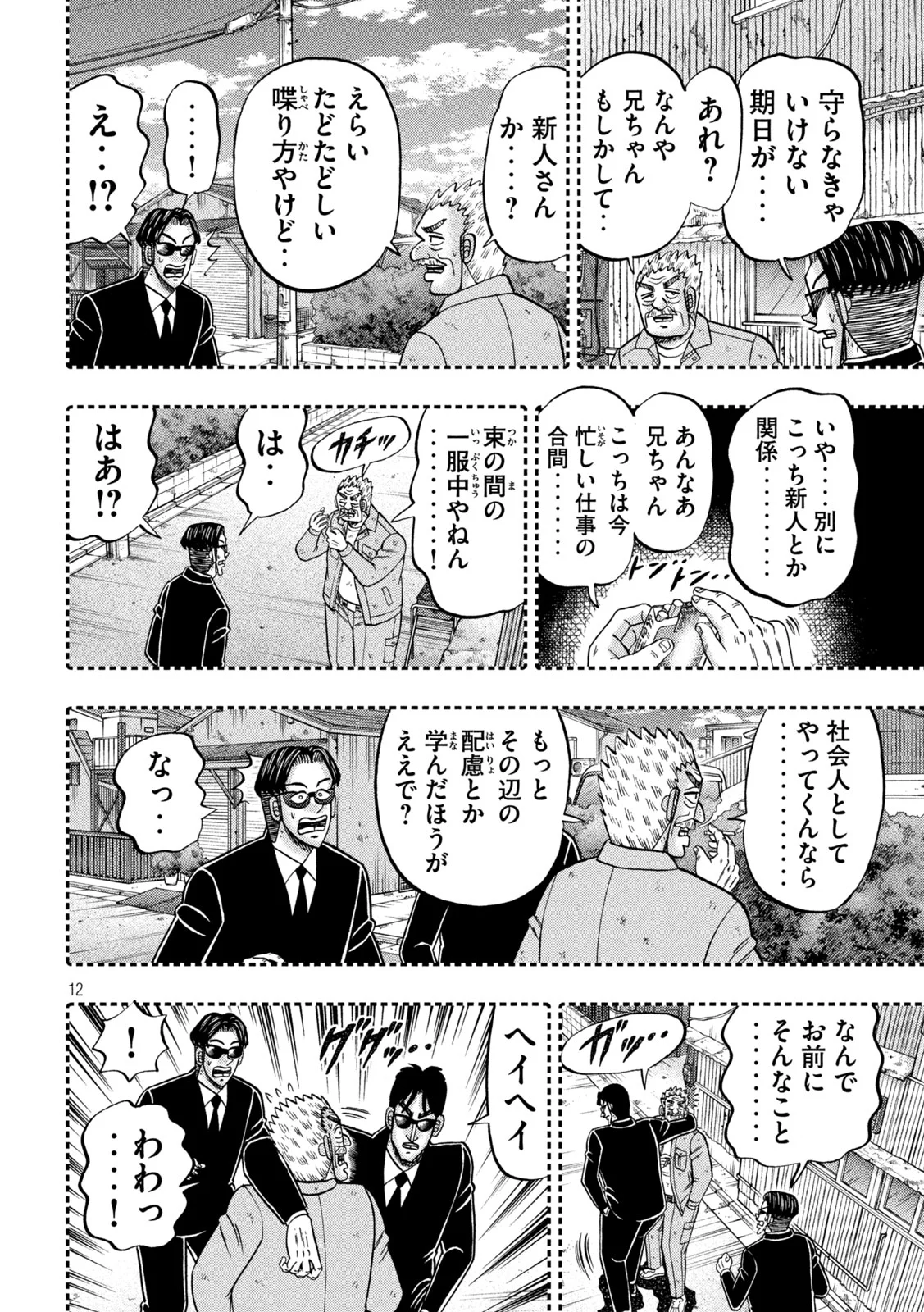 Ichinichi Gaishutsuroku Hanchou Chapter 180 12ページ