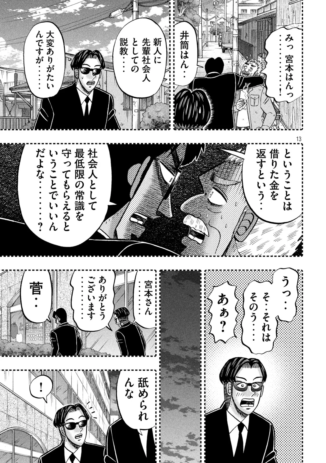 Ichinichi Gaishutsuroku Hanchou Chapter 180 13ページ