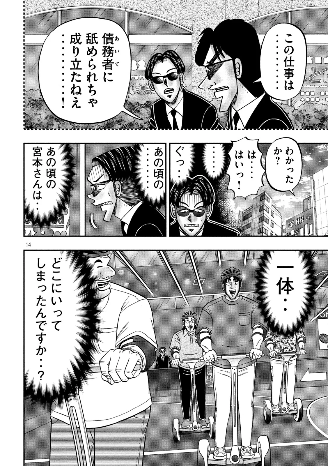 Ichinichi Gaishutsuroku Hanchou Chapter 180 14ページ