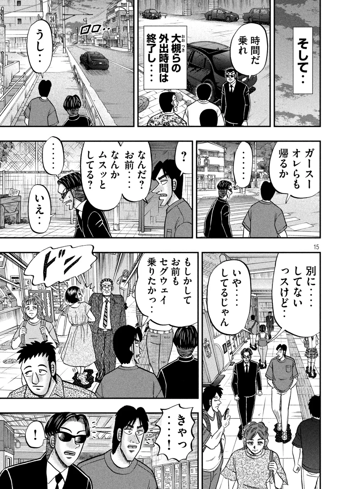 Ichinichi Gaishutsuroku Hanchou Chapter 180 15ページ