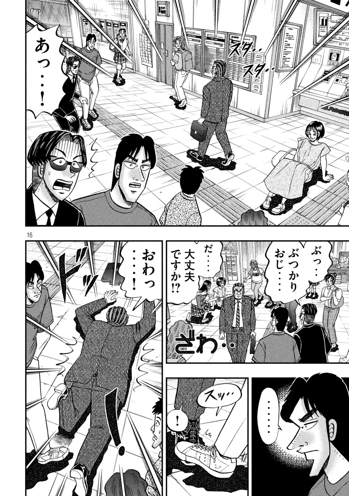 Ichinichi Gaishutsuroku Hanchou Chapter 180 16ページ