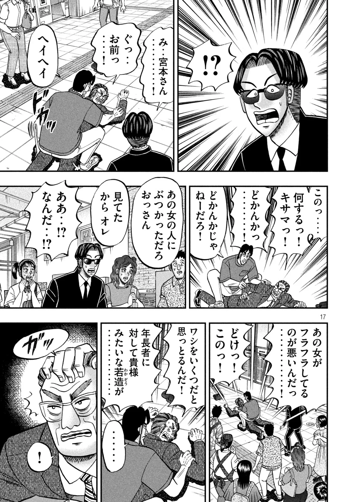 Ichinichi Gaishutsuroku Hanchou Chapter 180 17ページ