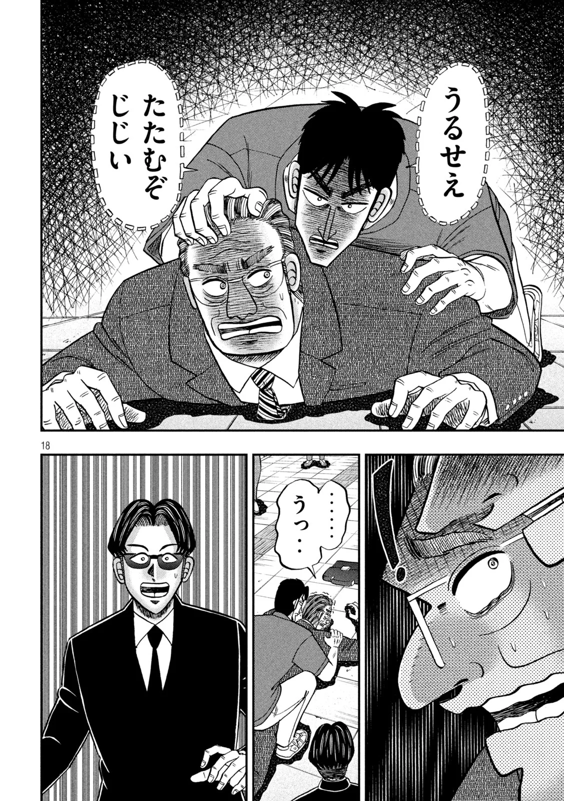 Ichinichi Gaishutsuroku Hanchou Chapter 180 18ページ