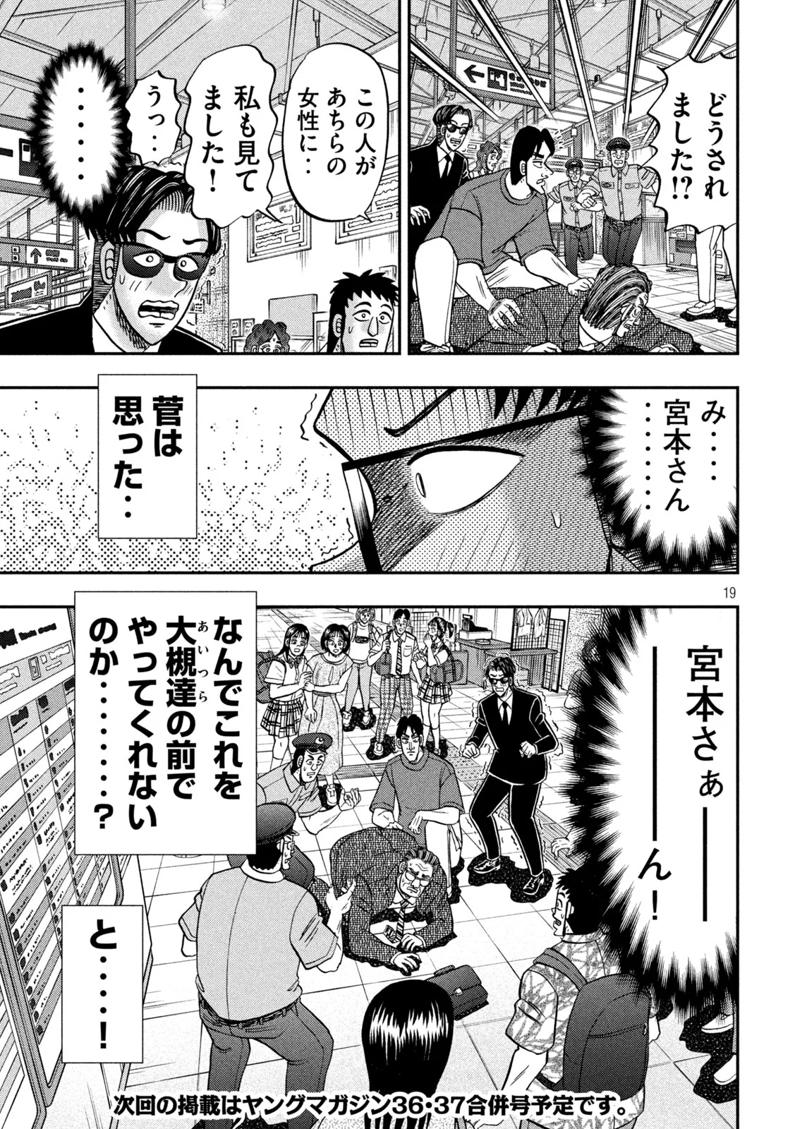 Ichinichi Gaishutsuroku Hanchou Chapter 180 19ページ