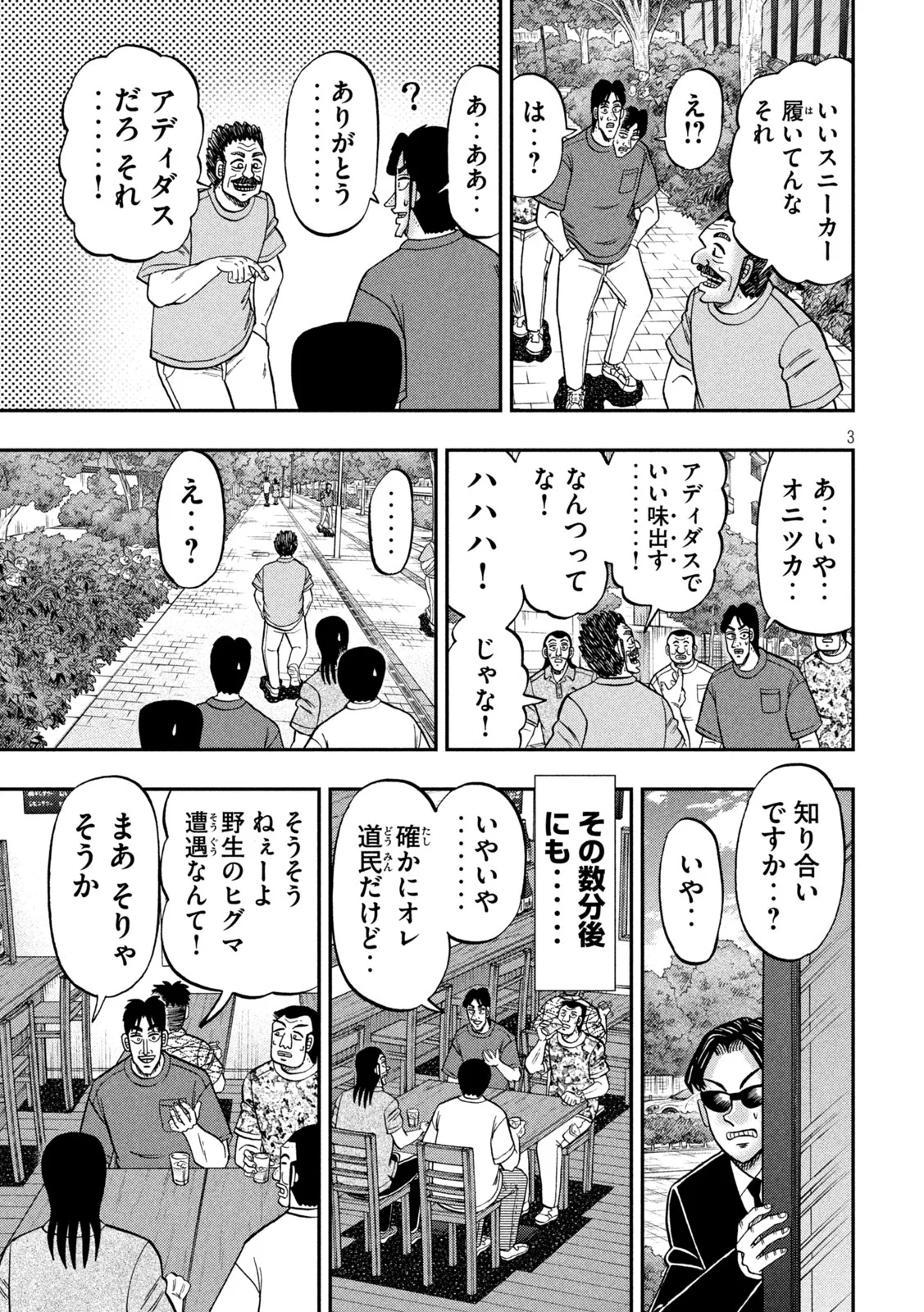 Ichinichi Gaishutsuroku Hanchou Chapter 180 3ページ