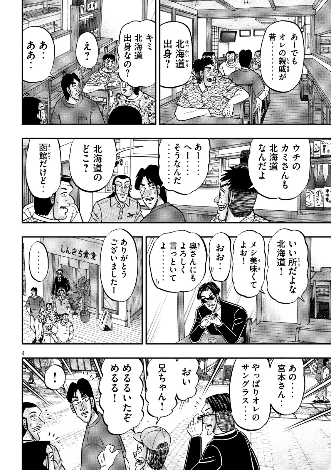 Ichinichi Gaishutsuroku Hanchou Chapter 180 4ページ