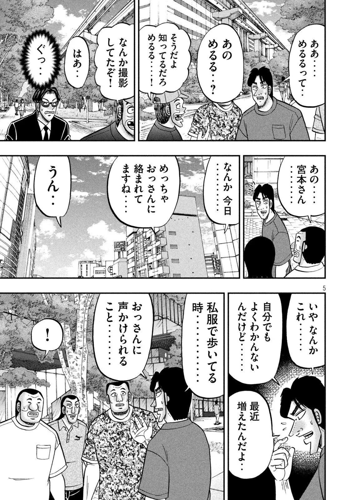 Ichinichi Gaishutsuroku Hanchou Chapter 180 5ページ