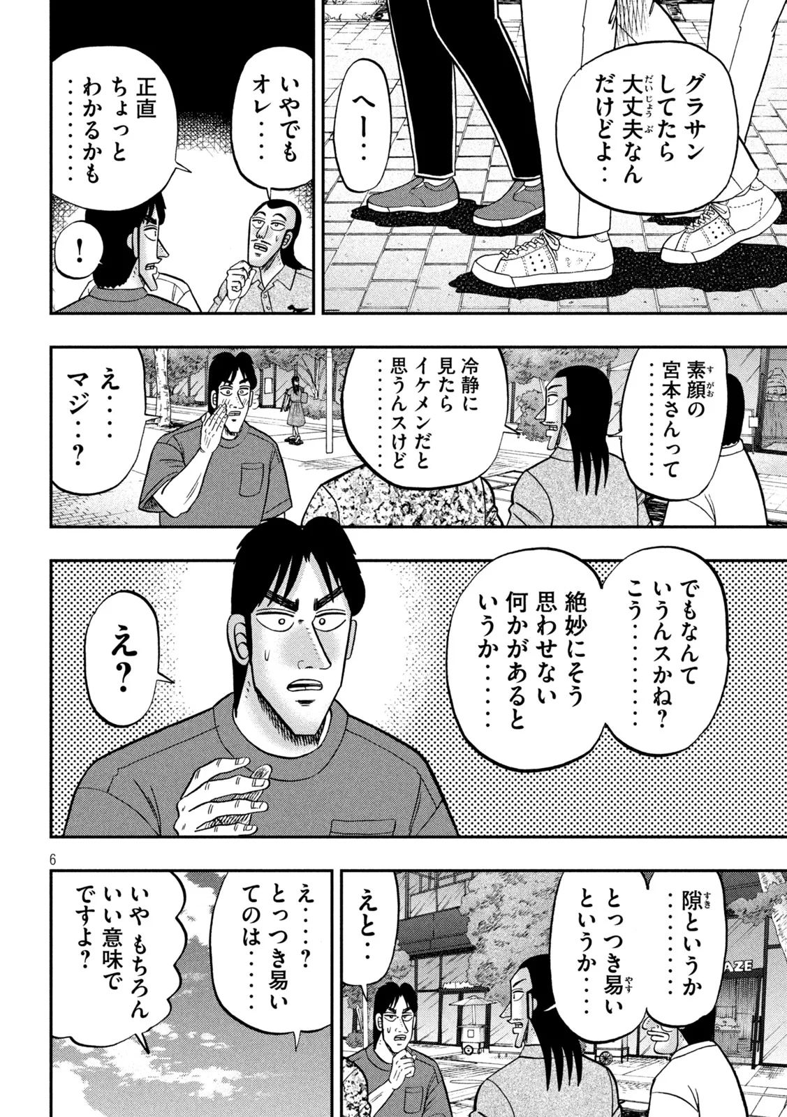 Ichinichi Gaishutsuroku Hanchou Chapter 180 6ページ