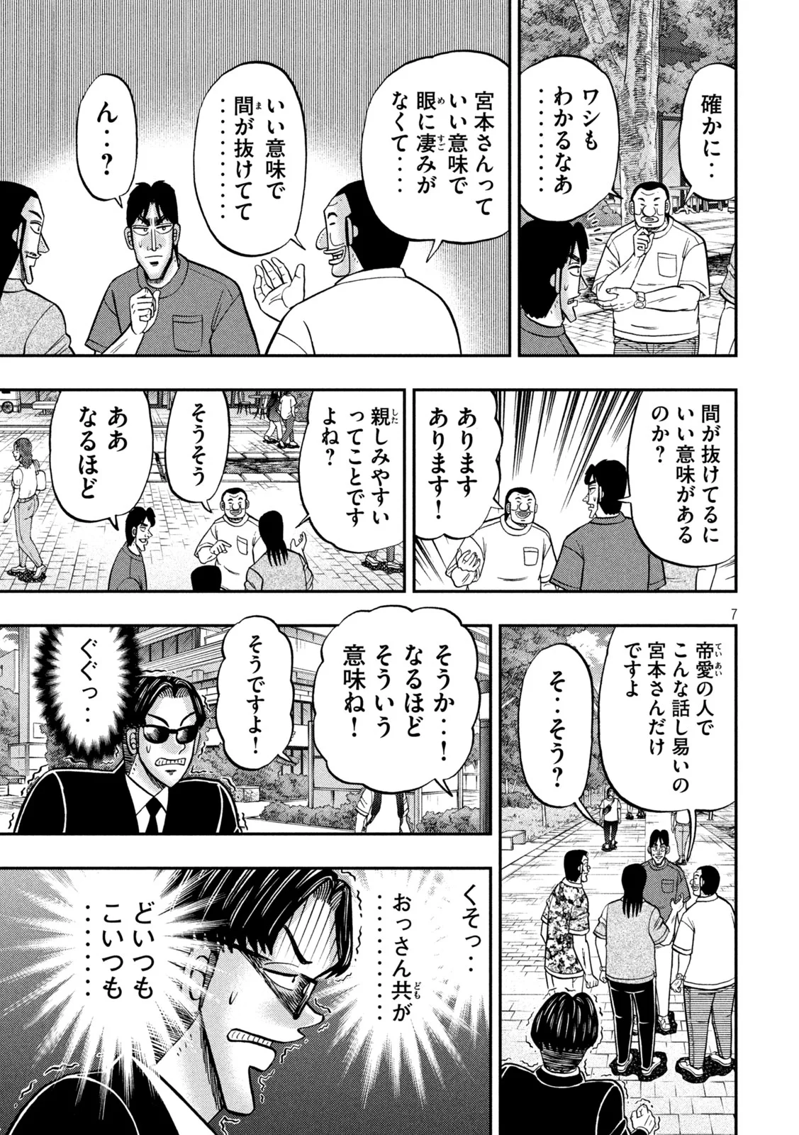 Ichinichi Gaishutsuroku Hanchou Chapter 180 7ページ