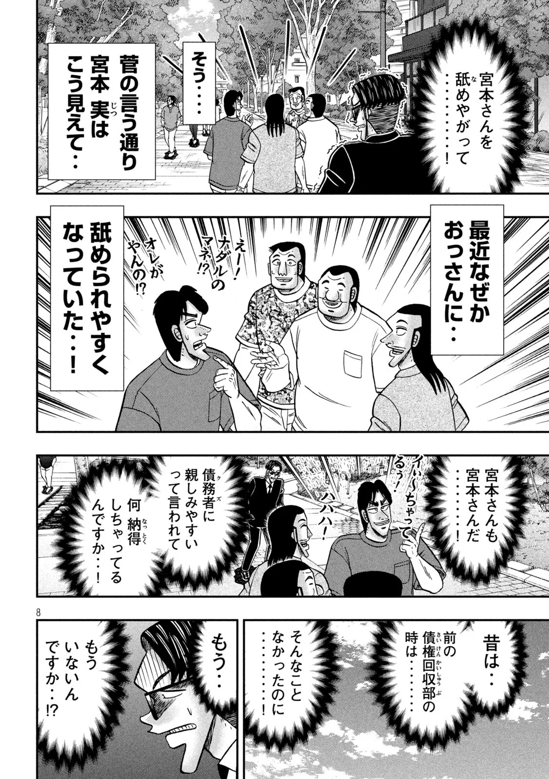 Ichinichi Gaishutsuroku Hanchou Chapter 180 8ページ