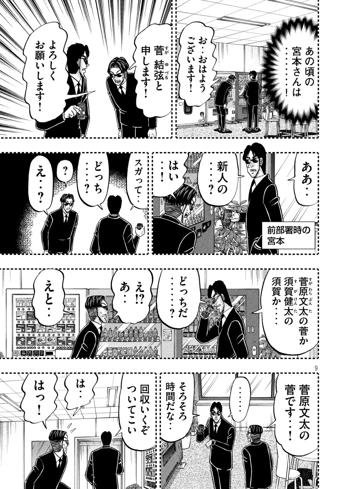 Ichinichi Gaishutsuroku Hanchou Chapter 180 9ページ