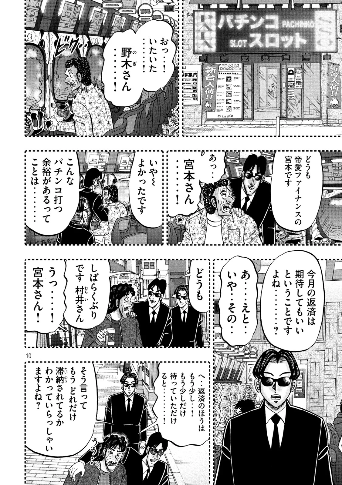 Ichinichi Gaishutsuroku Hanchou Chapter 180 10ページ
