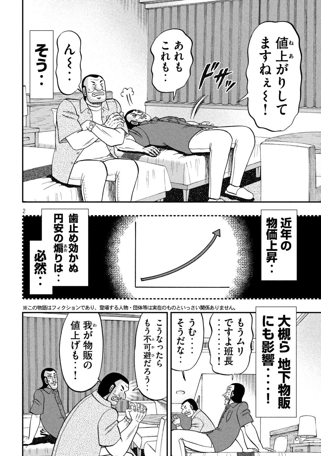 Ichinichi Gaishutsuroku Hanchou Chapter 181 2ページ