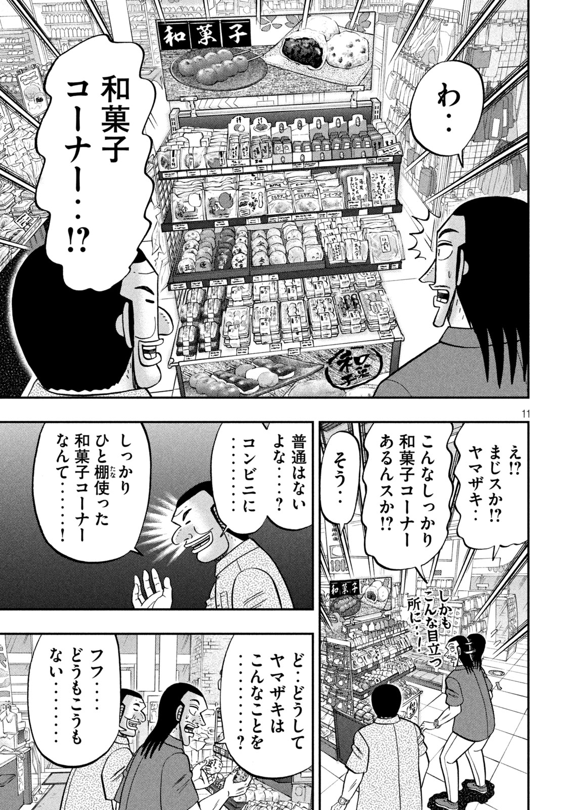 Ichinichi Gaishutsuroku Hanchou Chapter 181 11ページ