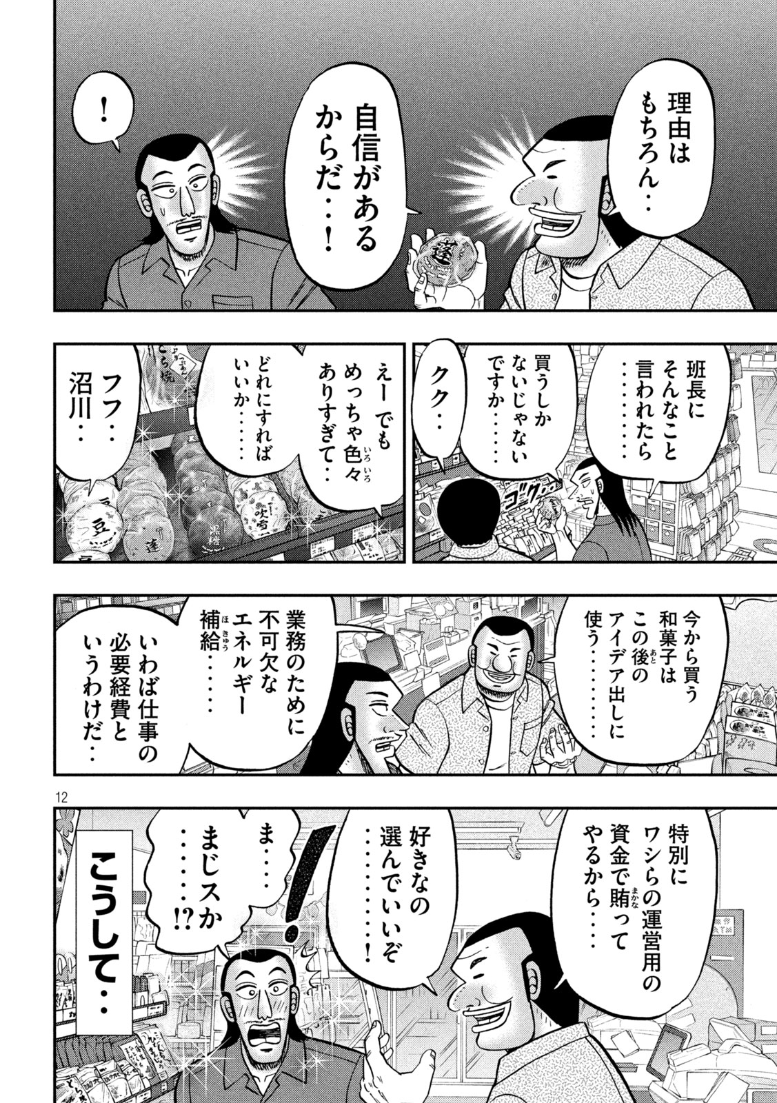 Ichinichi Gaishutsuroku Hanchou Chapter 181 12ページ