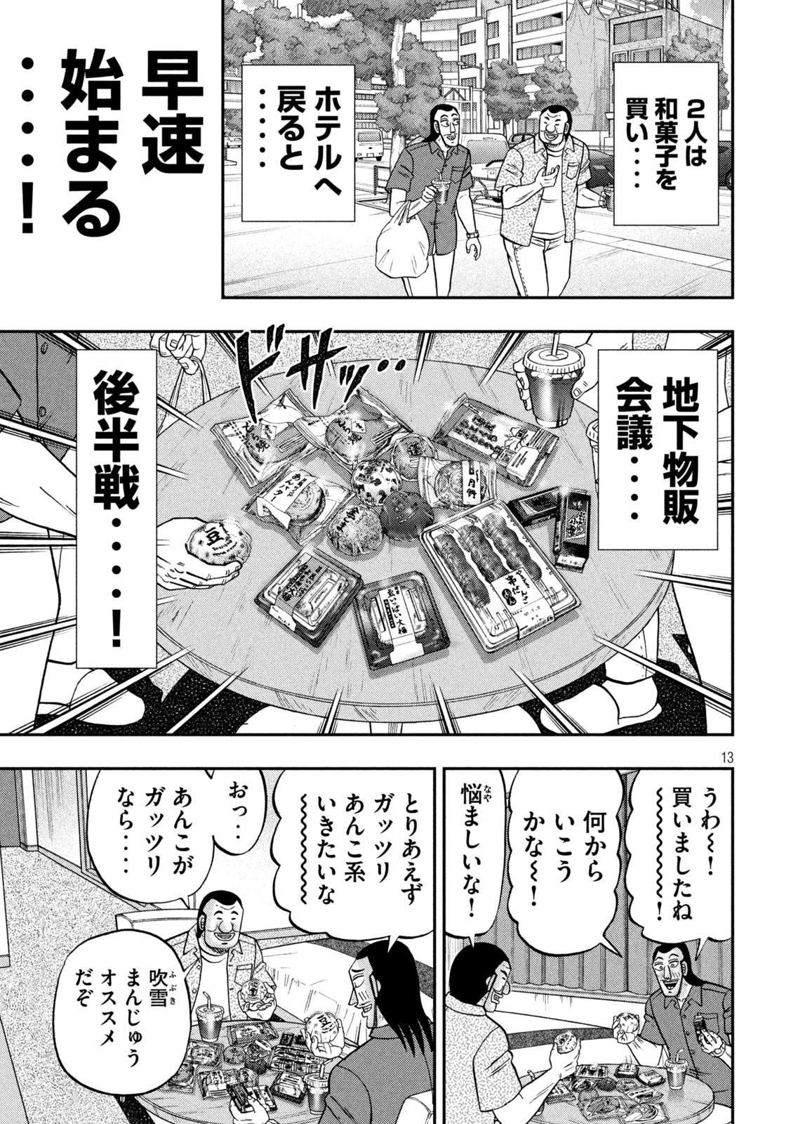 Ichinichi Gaishutsuroku Hanchou Chapter 181 13ページ
