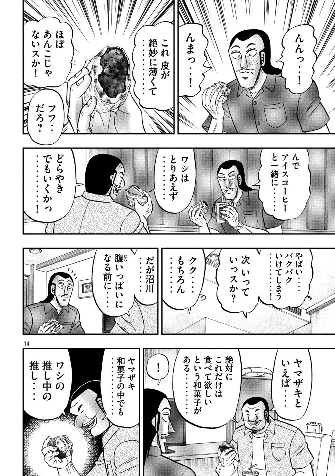 Ichinichi Gaishutsuroku Hanchou Chapter 181 14ページ