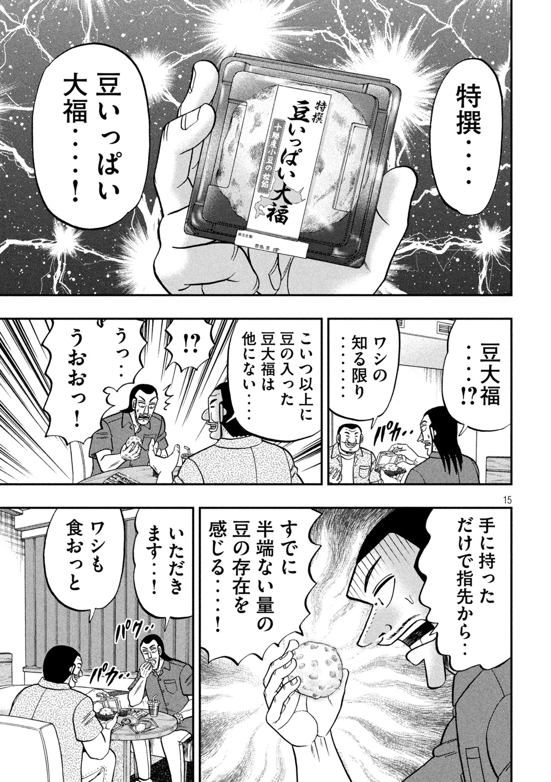 Ichinichi Gaishutsuroku Hanchou Chapter 181 15ページ