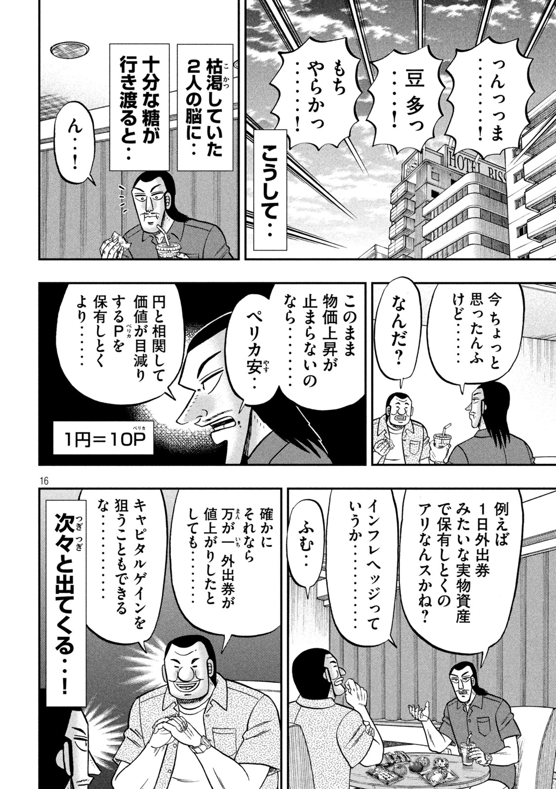 Ichinichi Gaishutsuroku Hanchou Chapter 181 16ページ