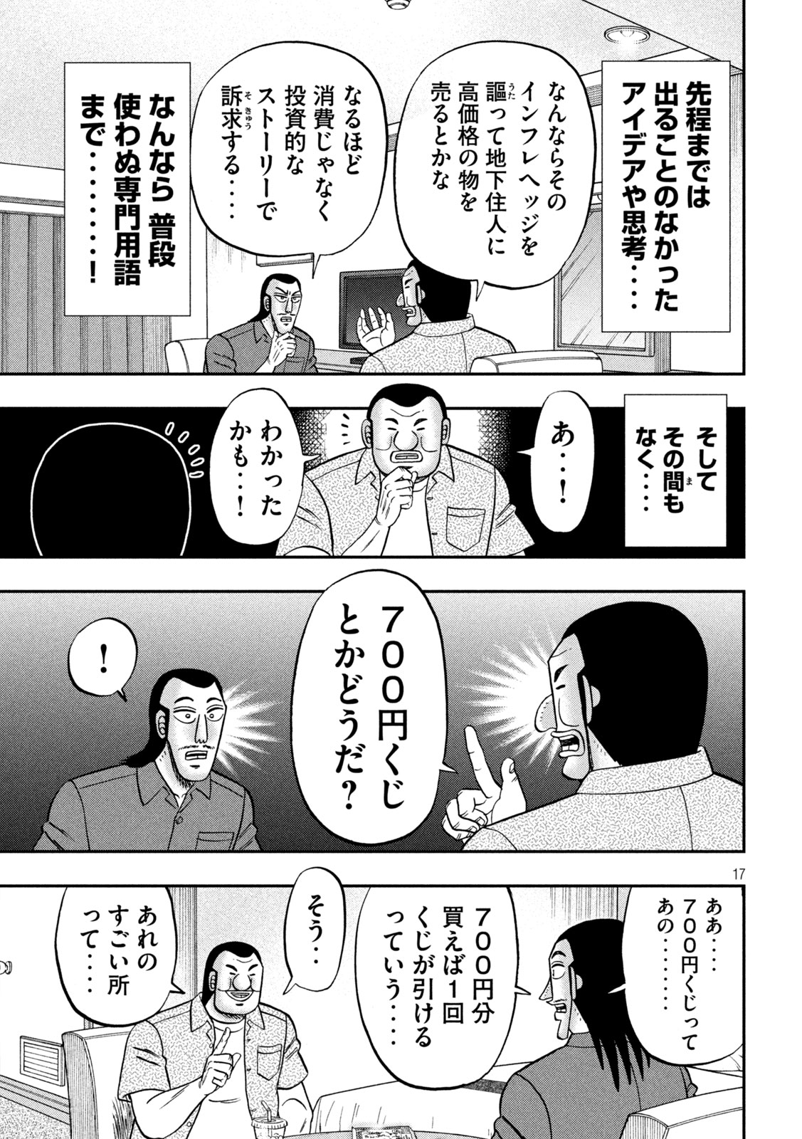 Ichinichi Gaishutsuroku Hanchou Chapter 181 17ページ