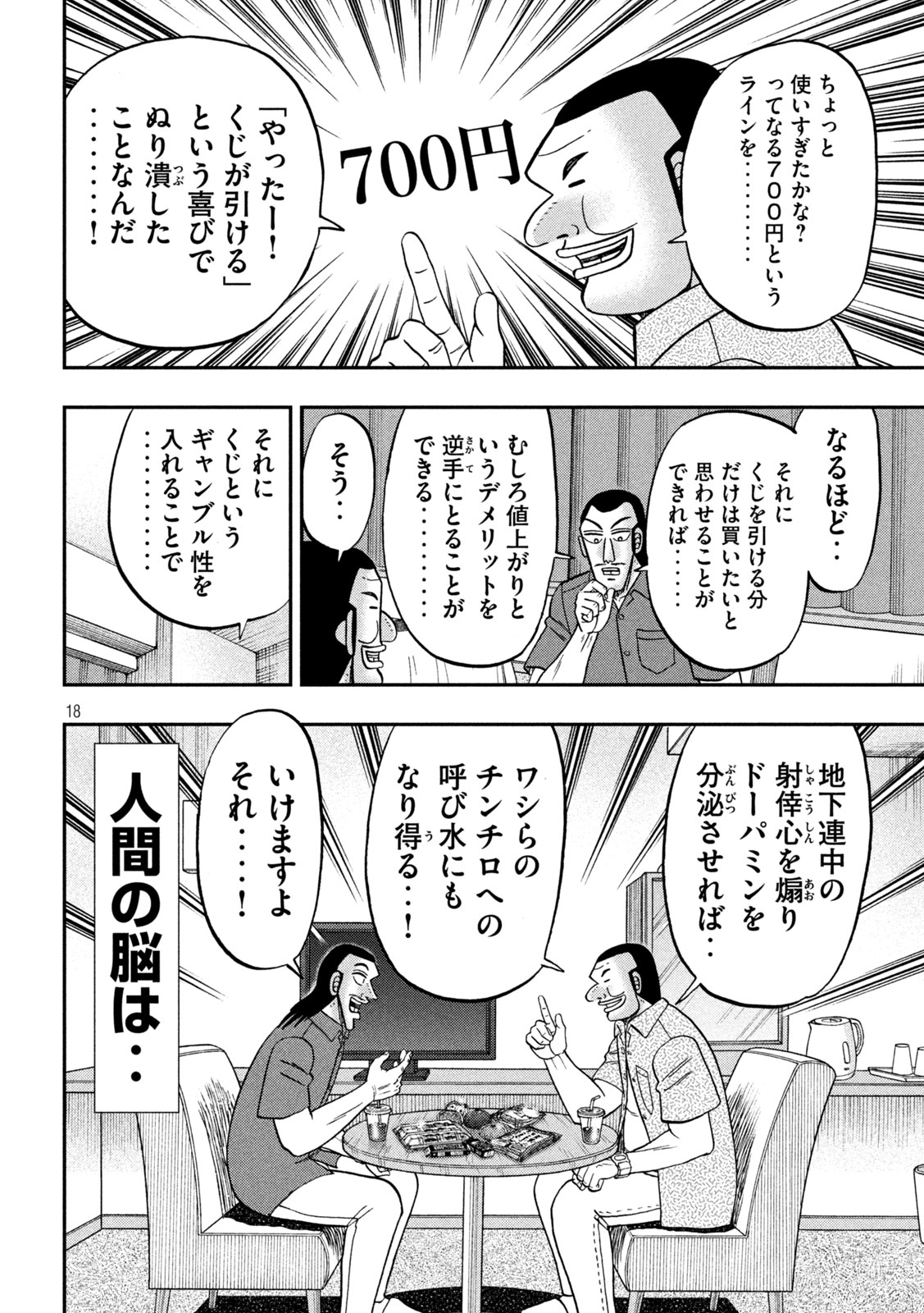 Ichinichi Gaishutsuroku Hanchou Chapter 181 18ページ