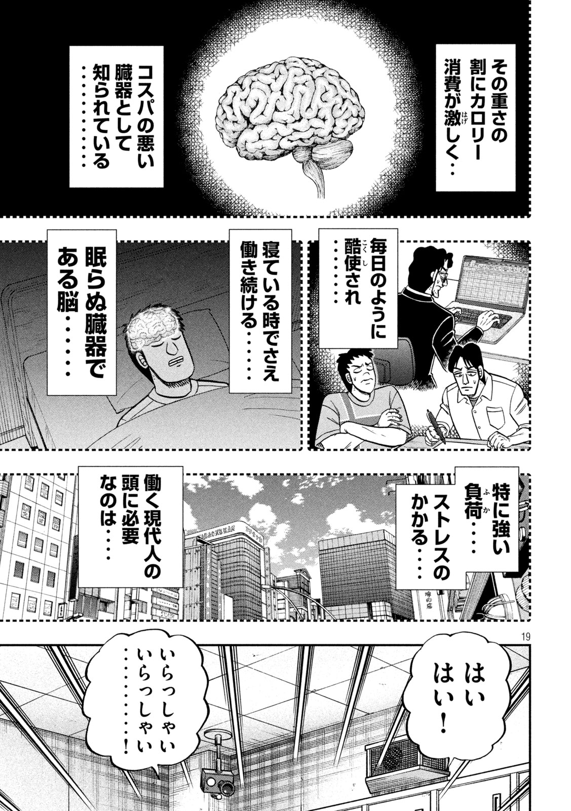 Ichinichi Gaishutsuroku Hanchou Chapter 181 19ページ